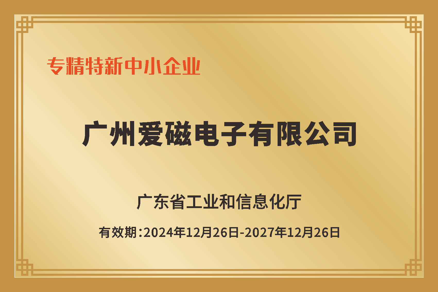 榮獲