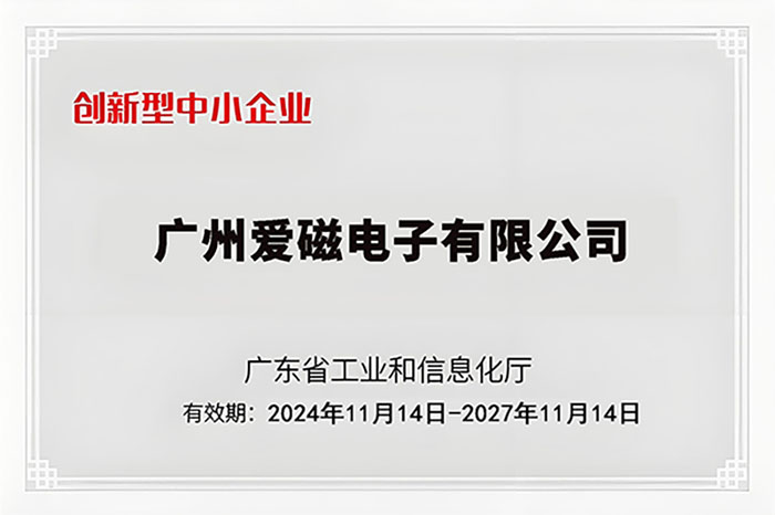 創新型中小企業牌匾-1.jpg