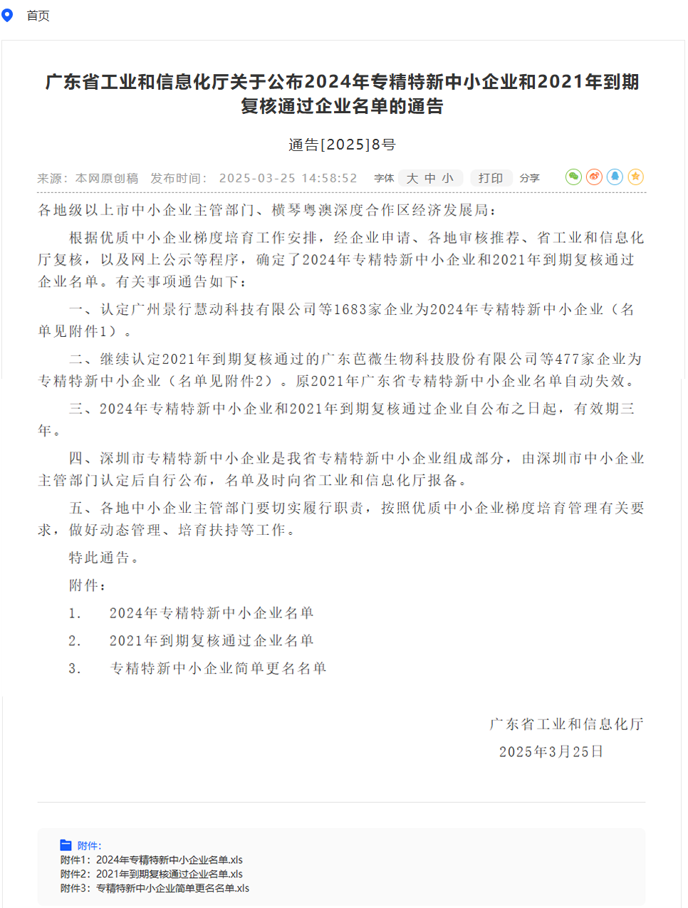 專精特新-1.png