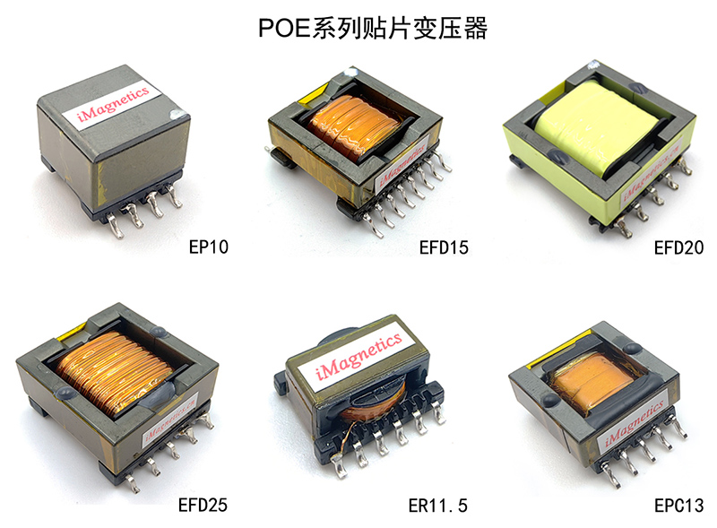 POE貼片變壓器-資訊詳情頁2.jpg