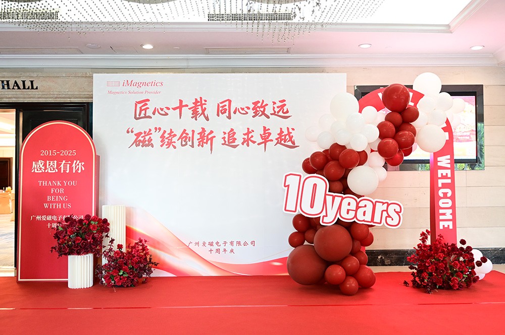 匠心十載，同心致遠；“磁”續創新，追求卓越 —— 十周年慶