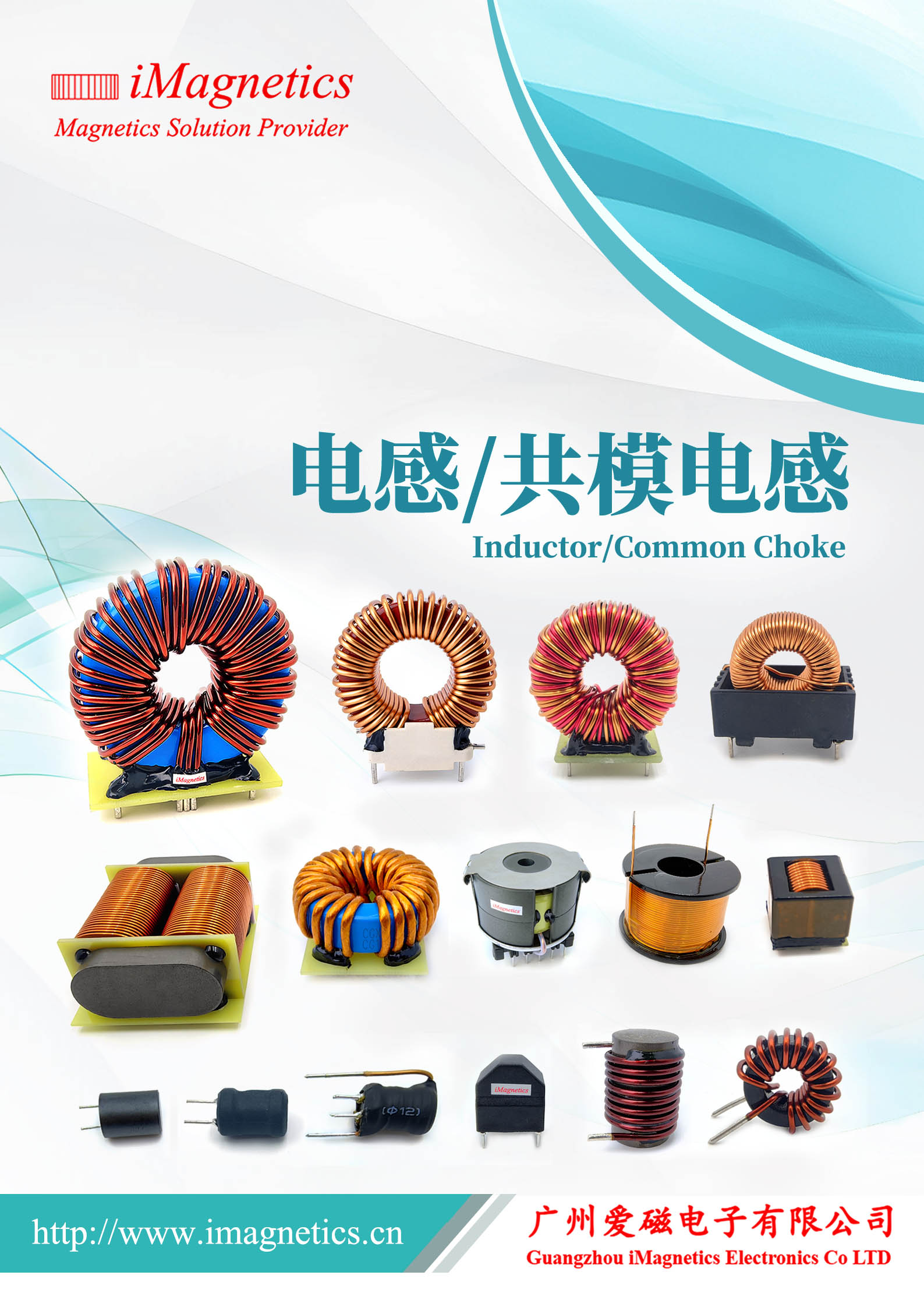 電感和共模電感目錄