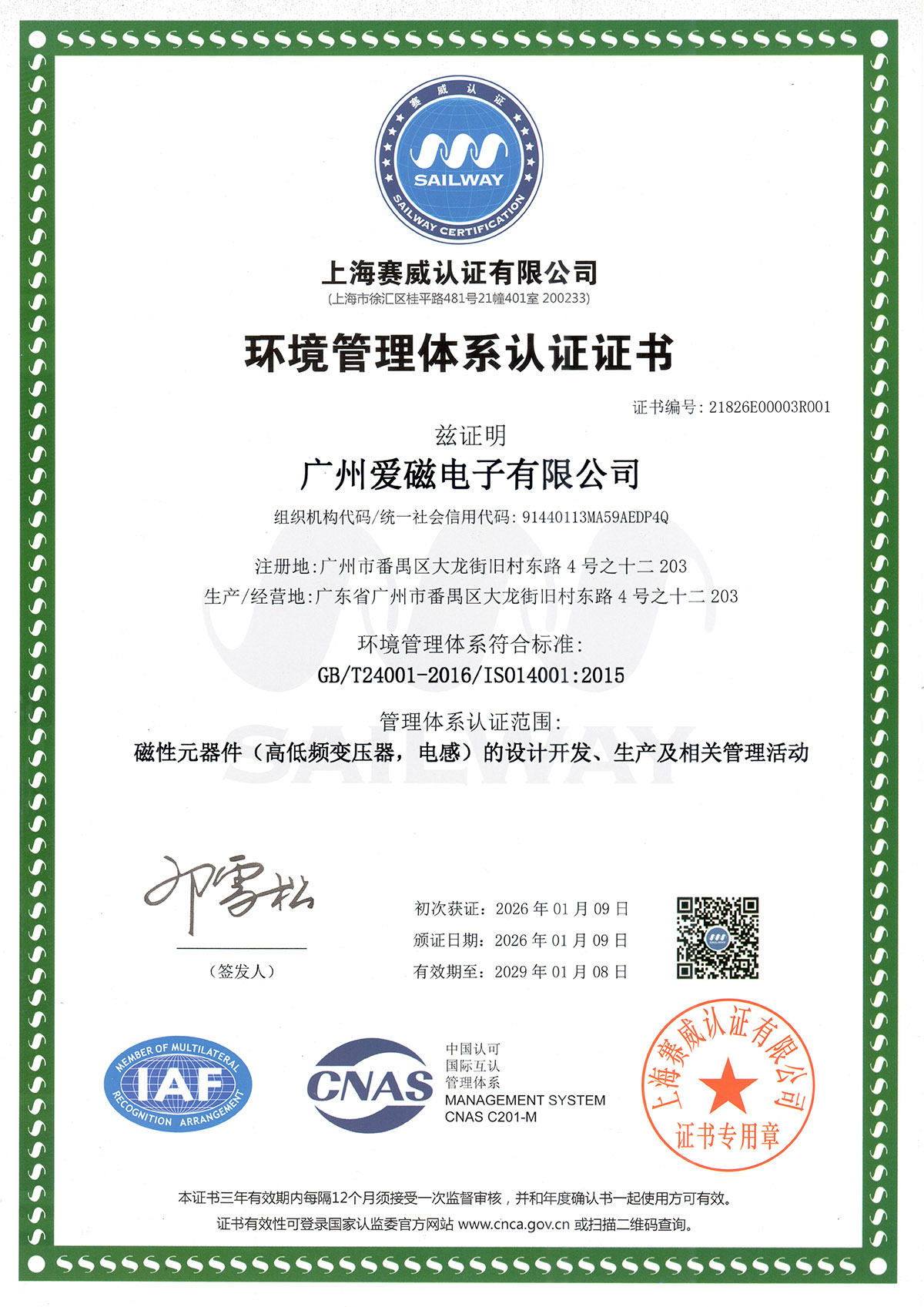 ISO14001:2015